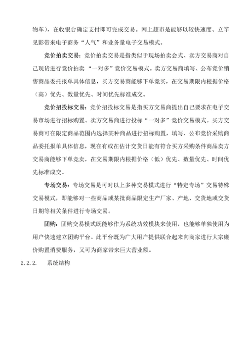 大宗商品交易平台解决专业方案.docx