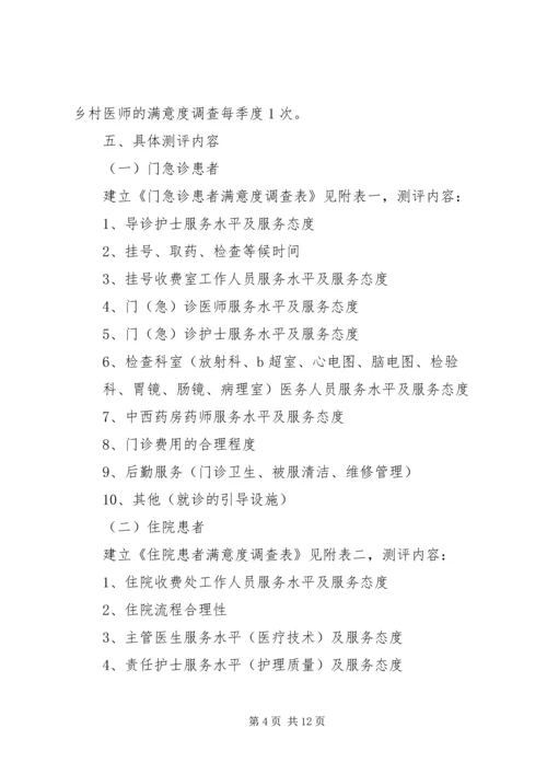 满意度调查工作制度.docx
