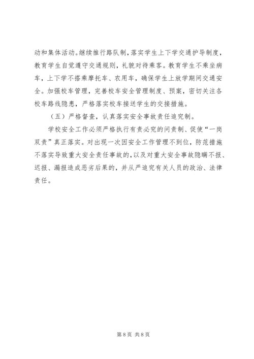 靖边二中开展校园及周边治安综合治理三项工作方案 (5).docx