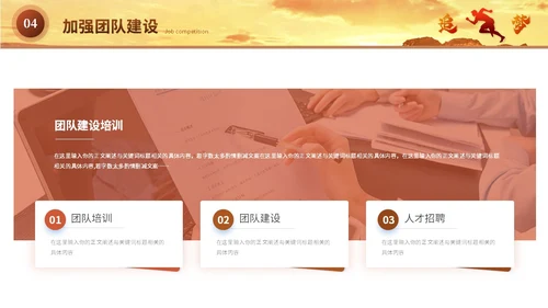 商务励志风岗位竞聘自我介绍岗位晋升个人简历ppt模板