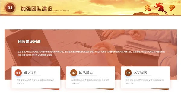 商务励志风岗位竞聘自我介绍岗位晋升个人简历ppt模板