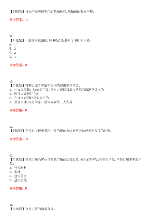 2023年材料员岗位技能材料员考试全真模拟易错、难点汇编VI附答案试卷号：172