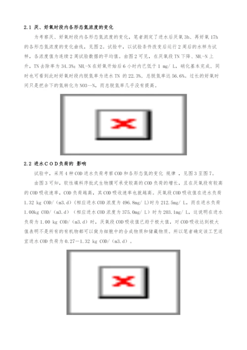 序批式生物膜法的脱氮特性及机理研究.docx