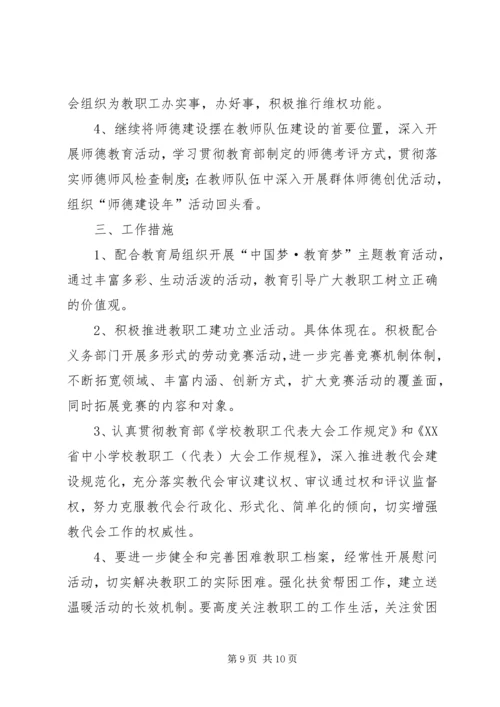 教育工会工作计划 (7).docx