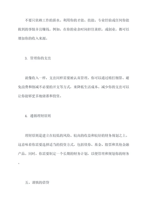 人生求财的知识点