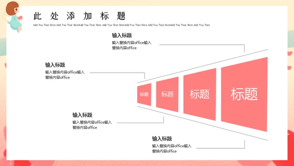 传递爱心温暖儿童慈善公益宣传通用PPT模板