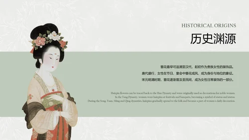 青色工笔画中国风传统文化簪花PPT模板