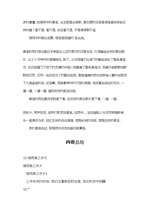 烟雨高三作文