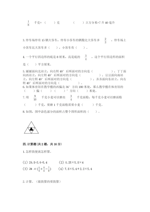 人教版六年级上册数学期中测试卷（各地真题）.docx