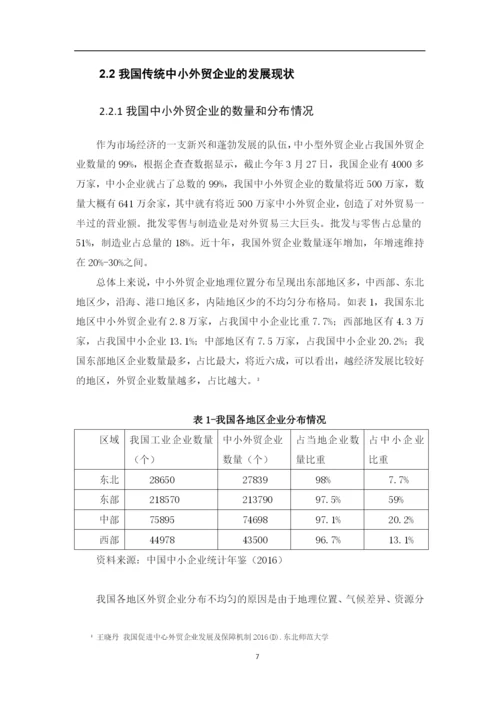 张曼莹 论文定稿5.docx
