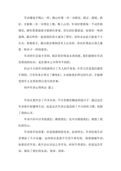 初中军训心得体会汇总七篇（二）.docx