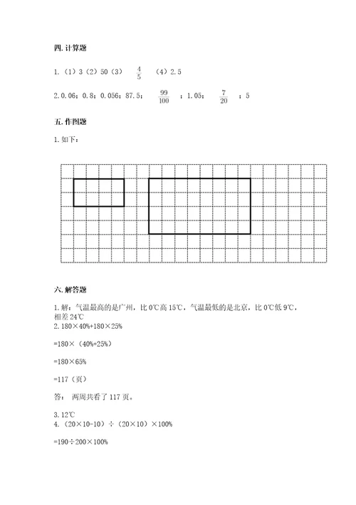 小学毕业数学试卷青岛版往年题考