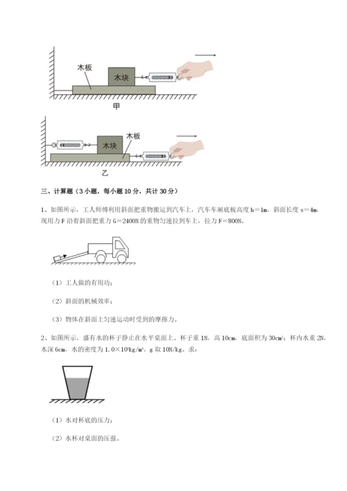 基础强化四川遂宁市第二中学物理八年级下册期末考试专题练习试卷（含答案详解）.docx