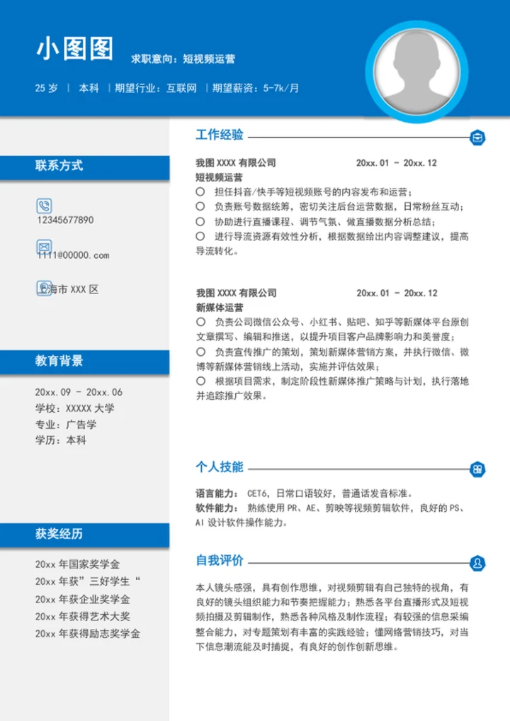 大气短视频运营简历模板word个人简历