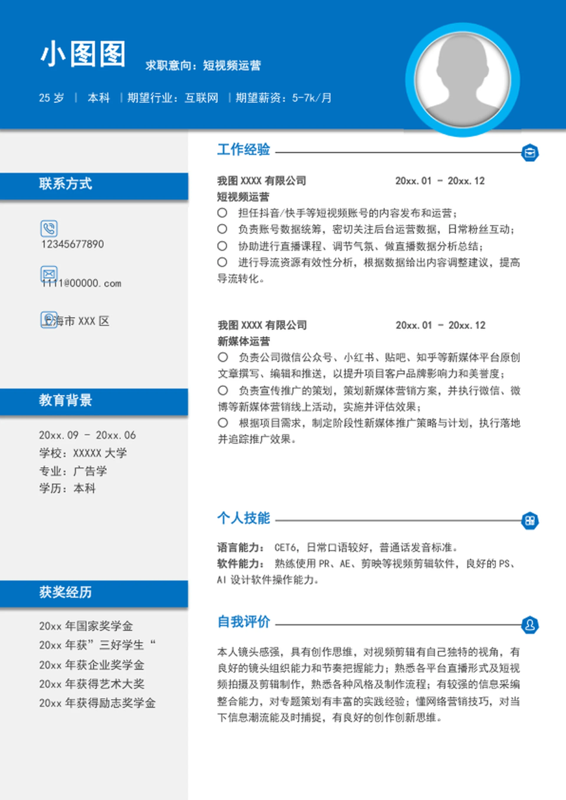 大气短视频运营简历模板word个人简历