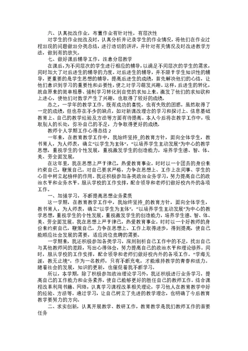 教师职位工作感想总结模板