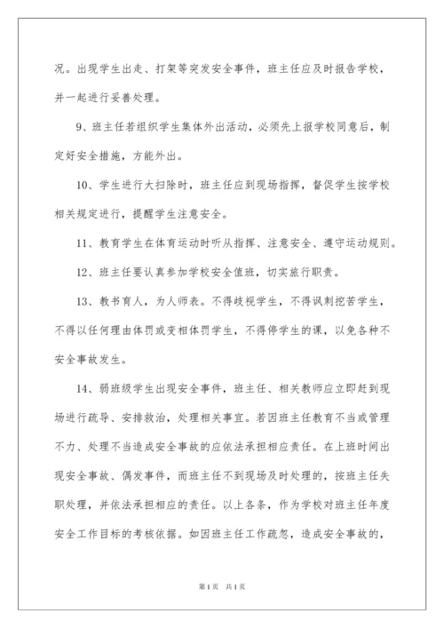 2022学校校长安全责任书7篇.docx