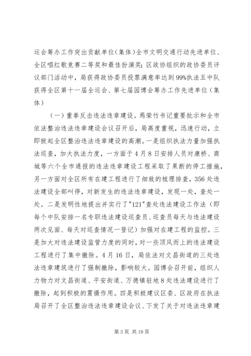 区城管执法专题会讲话.docx