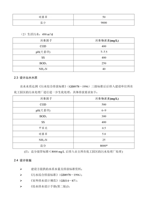 硝基苯废水处理工艺设计方案.docx