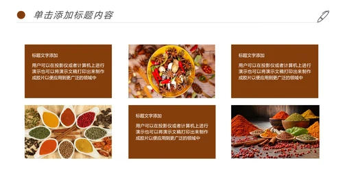 简约美食文化饮食厨房调料动态PPT动态模板