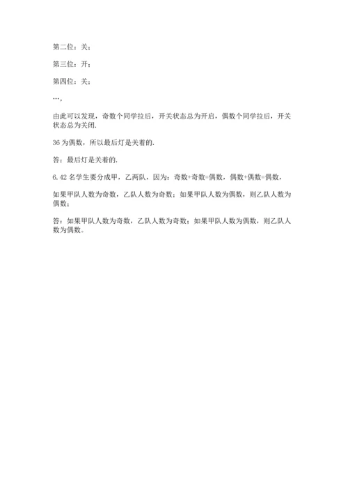 人教版五年级下册数学期末测试卷【考试直接用】.docx