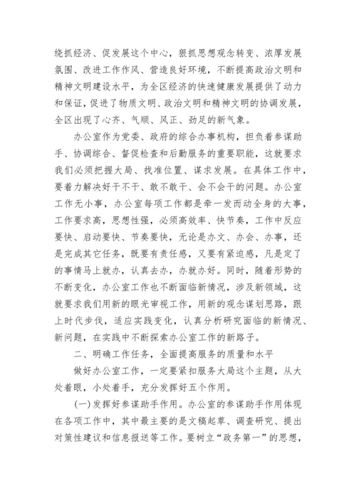 领导在办公室工作会议上讲话.docx