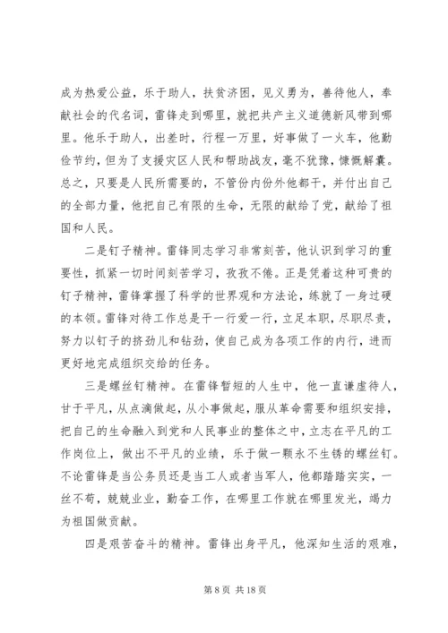 学习雷锋精神、白求恩精神有感.docx