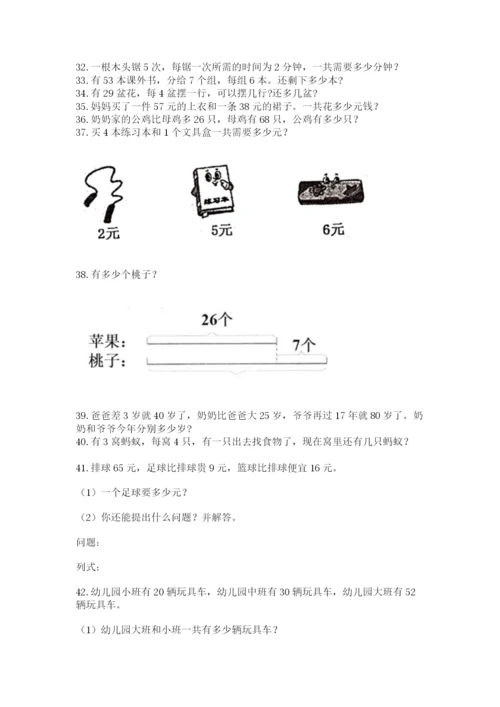 小学二年级上册数学应用题100道（精选题）word版.docx