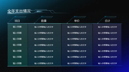 数字城市科幻风年终工作总结汇报通用PPT模板
