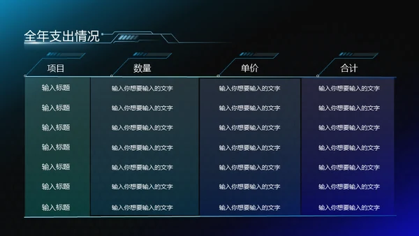 数字城市科幻风年终工作总结汇报通用PPT模板