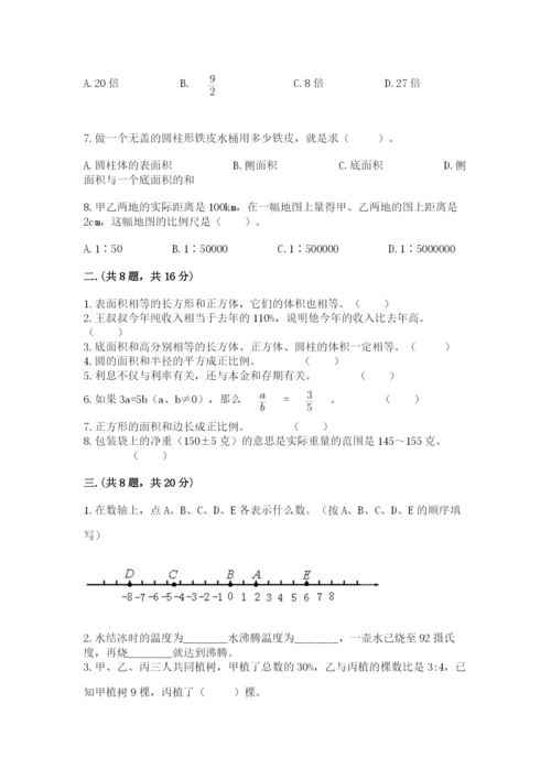 北师大版数学小升初模拟试卷及完整答案（易错题）.docx