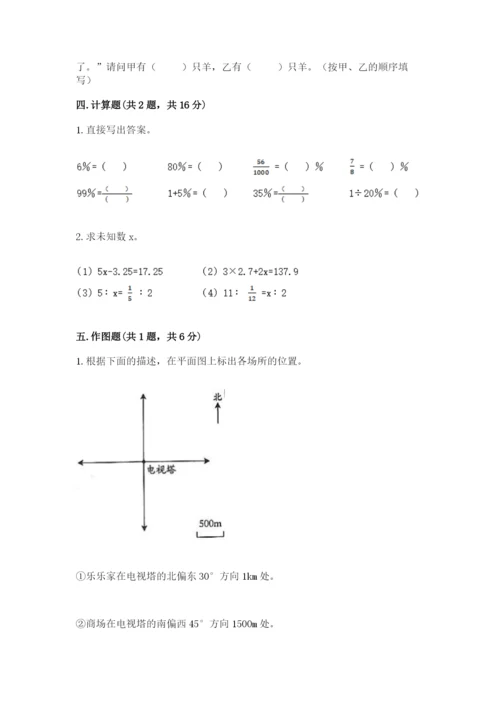 冀教版小学六年级下册数学期末检测试题附参考答案【培优a卷】.docx