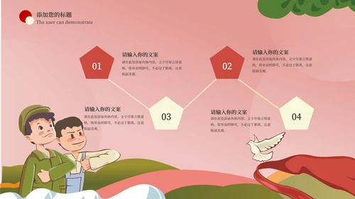 粉色手绘卡通风爱国主题教育PPT模板