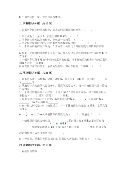 北师大版小学数学六年级下册期末检测试题【综合题】.docx