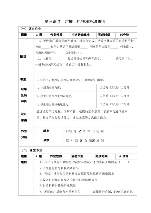 人教版九下《信息的传递》大单元作业设计