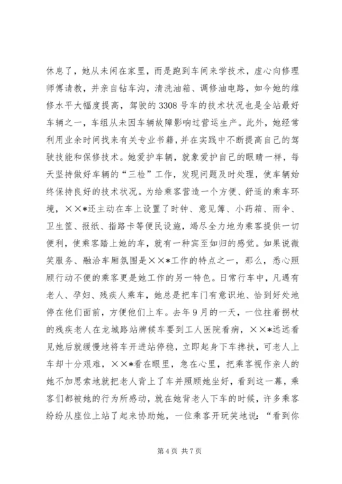 公交系统职工道德建设事迹材料.docx