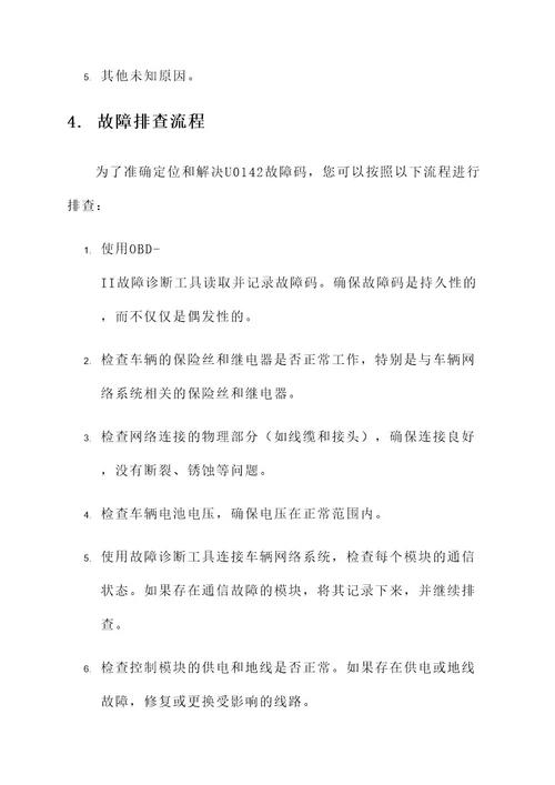 丰田u0142故障码处理方案