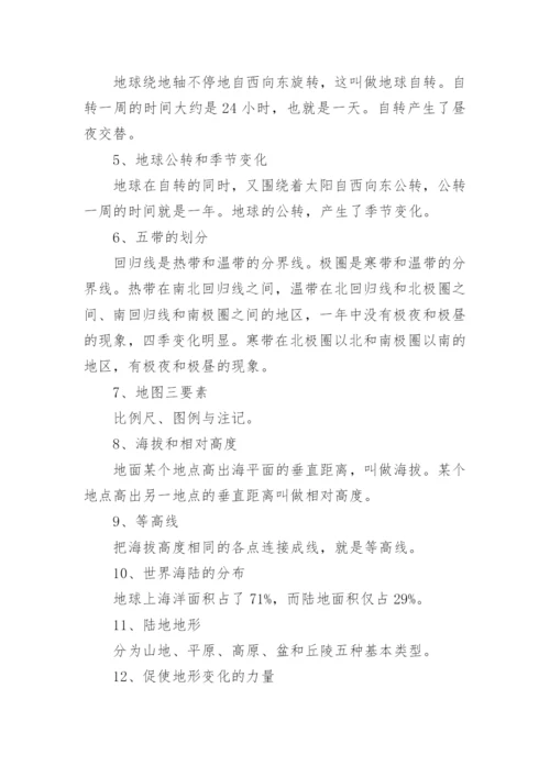 中考地理知识点总结.docx