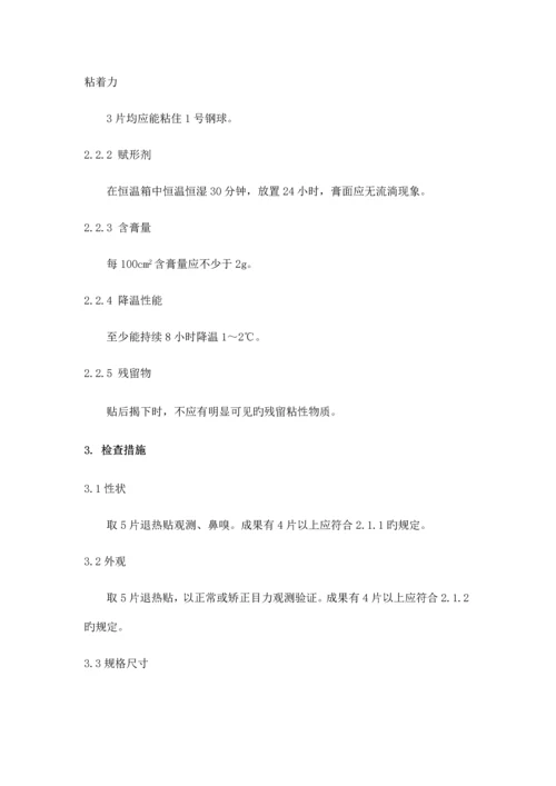 退热贴产品技术要求.docx
