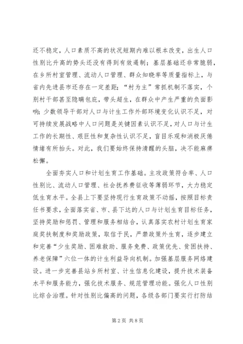 县委领导计生会议讲话.docx