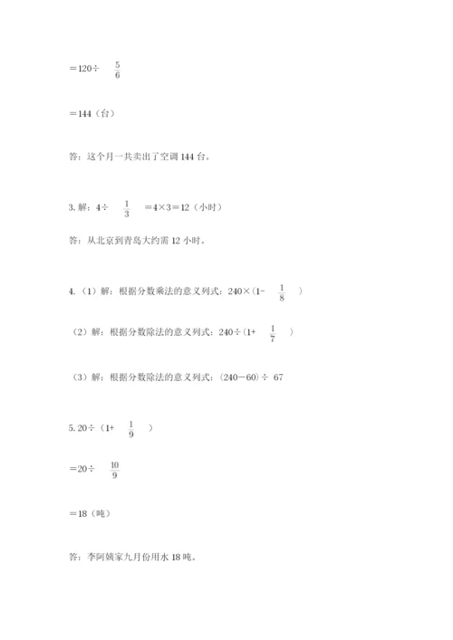 冀教版五年级下册数学第六单元 分数除法 测试卷附参考答案（突破训练）.docx