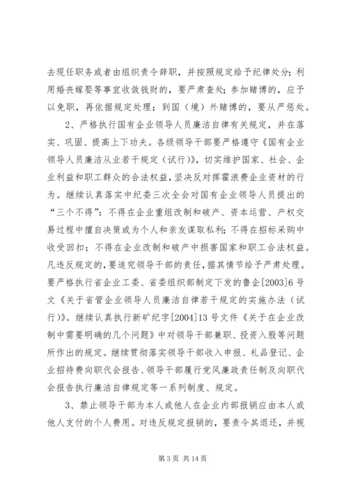 煤矿二○○五年党风廉政建设和反腐败工作意见.docx