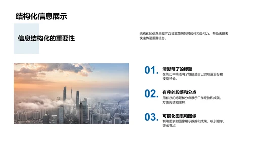 求职简历的秘诀PPT模板