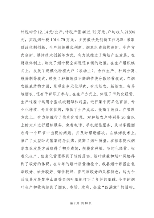 副县长在全县烟叶工作会议上的讲话.docx