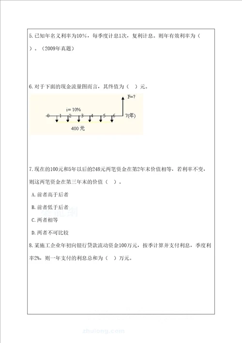 一级建造师建设工程经济分章节练习