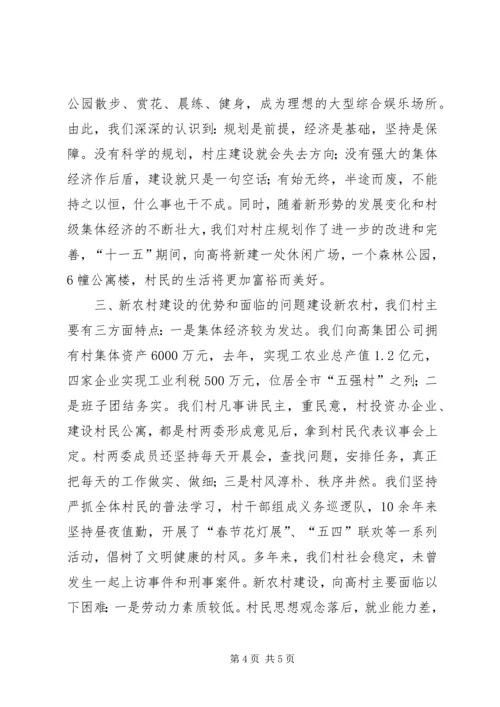 发展与稳定共谋建设社会主义新农村 (6).docx