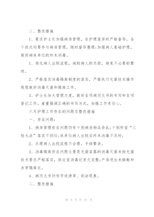 护理员工月度工作总结范文三篇.docx