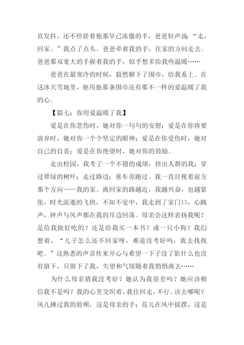 你用爱温暖了我作文500字.docx