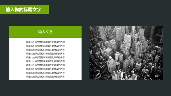 黑绿商务风年终总结汇报PPT模板