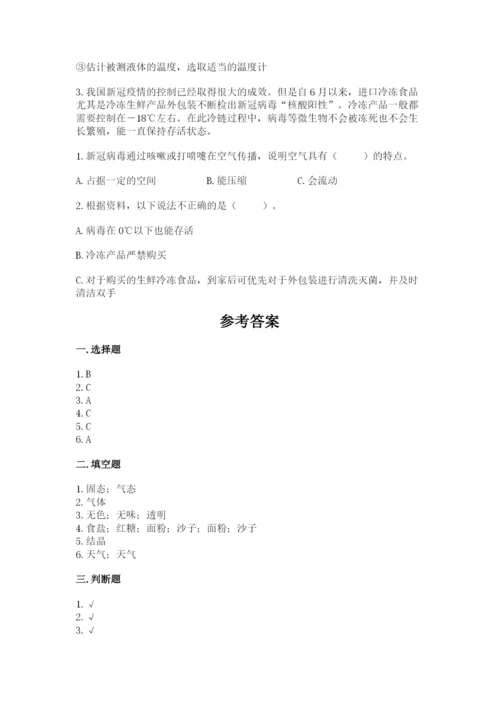 教科版小学三年级上册科学期末测试卷及答案.docx